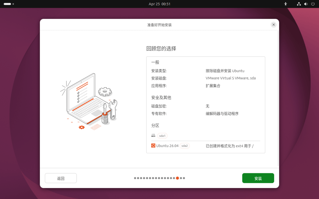 确认 Ubuntu 的安装配置