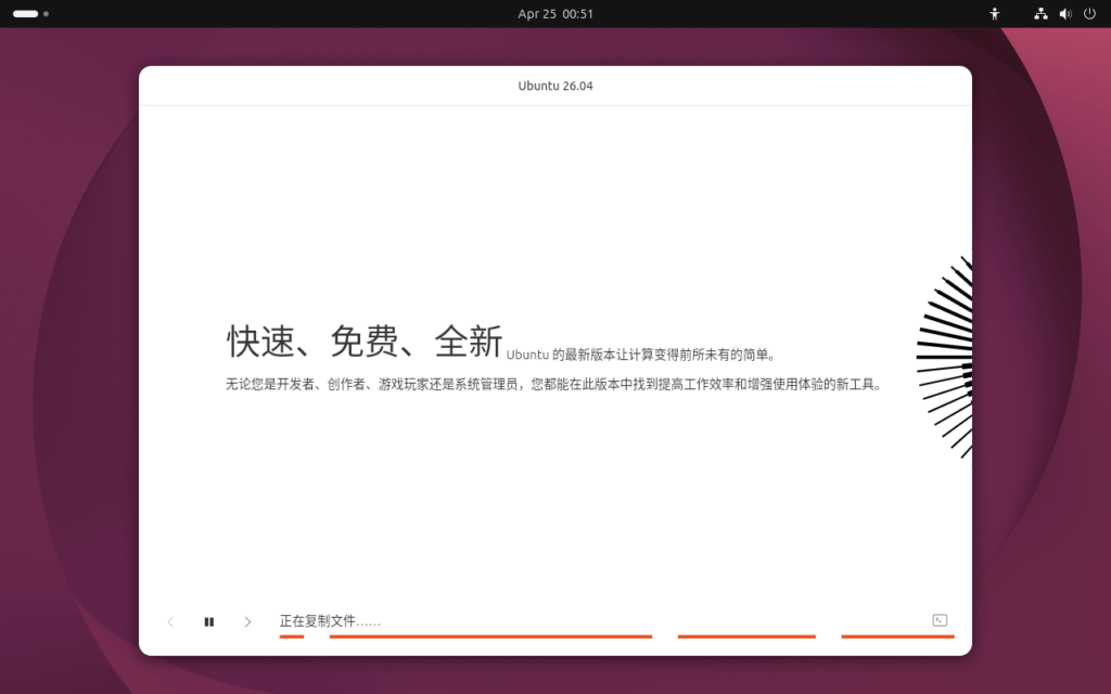 Ubuntu 安装过程