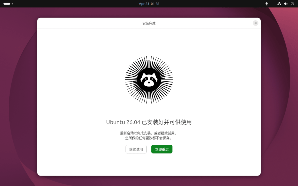 Ubuntu 安装完毕