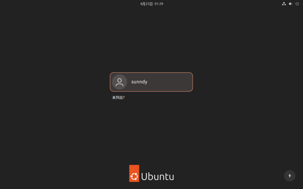 Ubuntu 用户登录界面