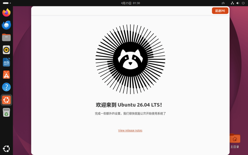 Ubuntu 首次登录欢迎界面