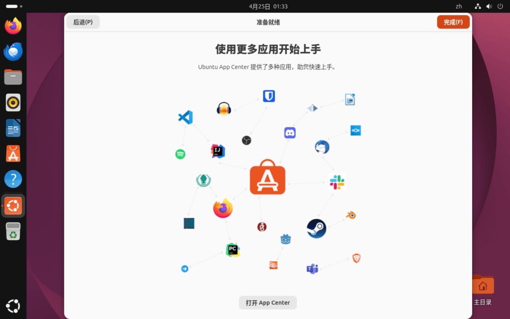 介绍 Ubuntu App Center