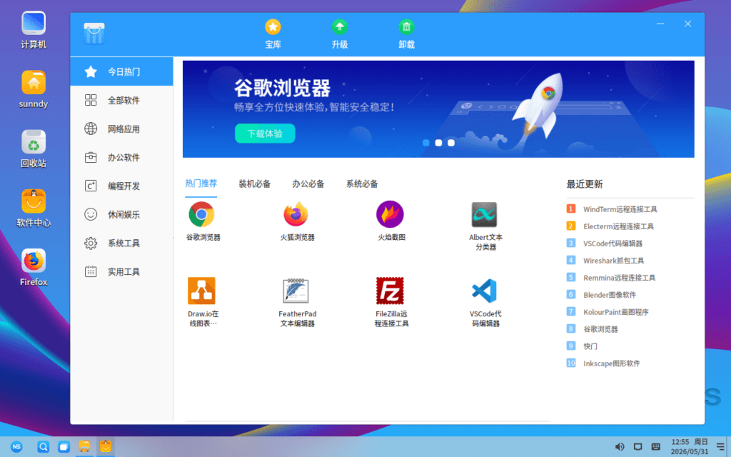 新支点操作系统软件中心