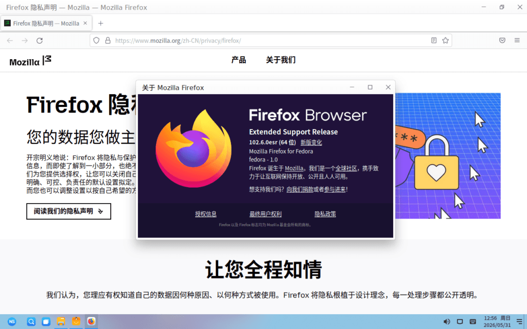 新支点操作系统内置火狐浏览器