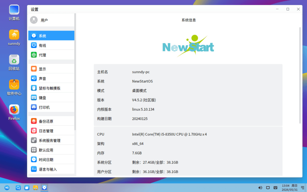 关于新支点操作系统