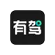 有驾