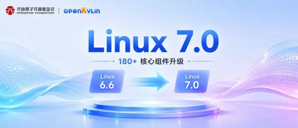 openKylin 3.0 内核升级至 Linux 7.0