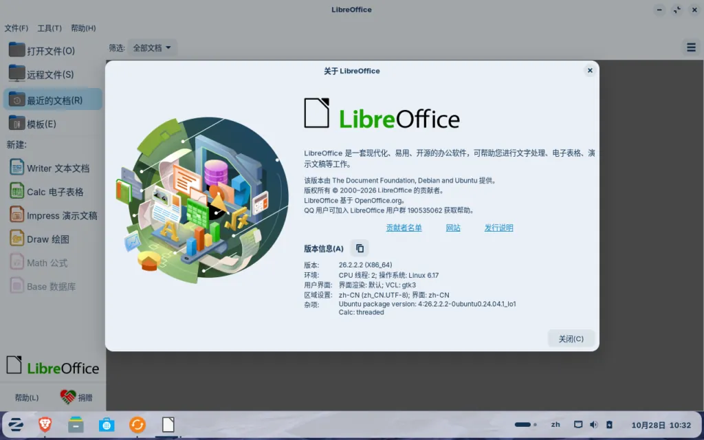 Zorin OS 18.1 预载 LibreOffice 26.2 办公软件