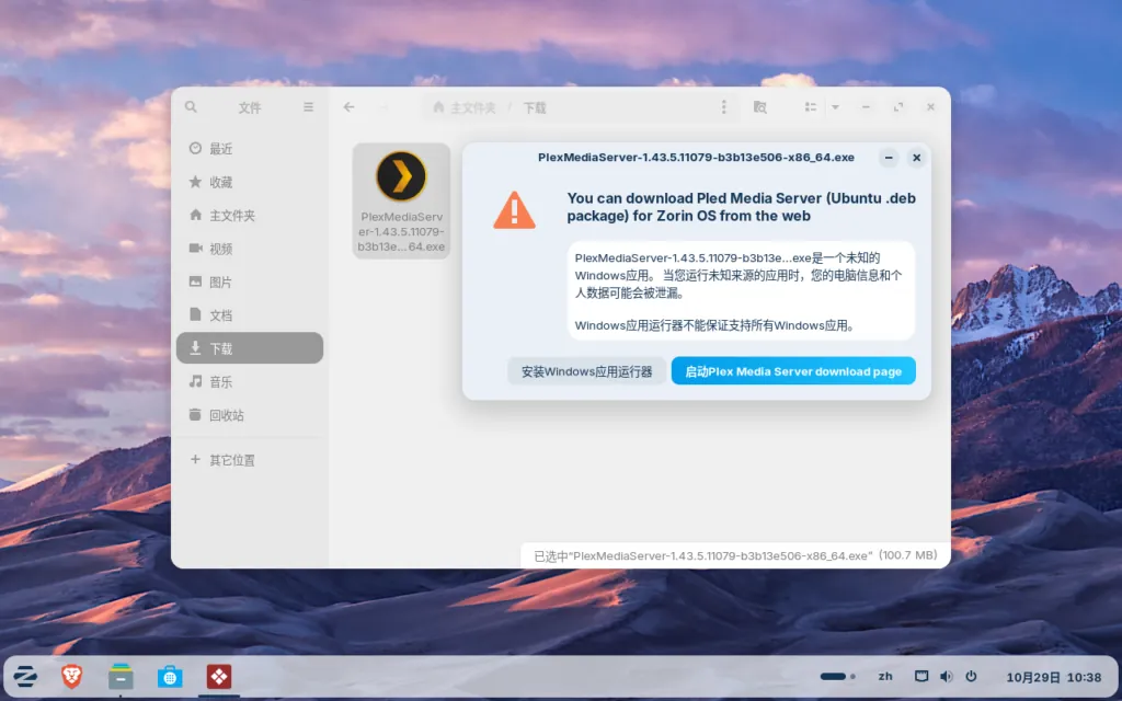 Zorin OS 18.1 自动识别 Windows 应用安装程序